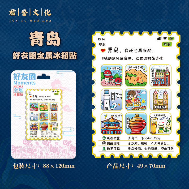 金属朋友圈集合文创好友磁吸创意旅游纪念创意地标金属城市冰箱贴|undefined