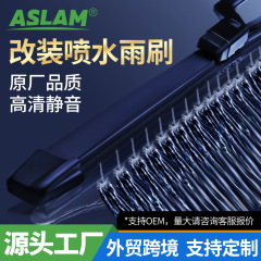 ASLAM高级喷水雨刮器多功能湿臂雨刷原装静音高清专用带喷水雨刮