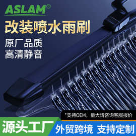 ASLAM高级喷水雨刮器多功能湿臂雨刷原装静音高清专用带喷水雨刮