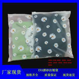 磨砂拉链袋 透明礼品雏菊手提袋 防晒衣冰袖包装袋 厂家批发logo