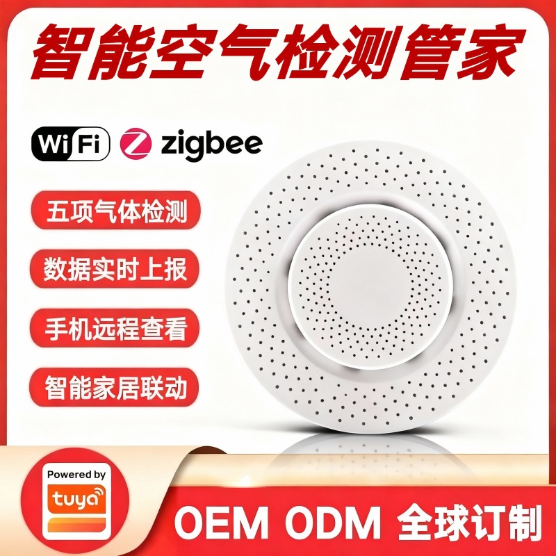 涂鸦方案Wifi智能空气盒子甲醛二氧化碳VOC室内环境温湿度检测仪