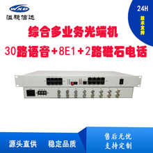 多业务电话光端机30路电话+2路磁石+8E1可选单双纤双电-48V/220V