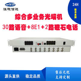 多业务电话光端机30路电话+2路磁石+8E1可选单双纤双电-48V/220V