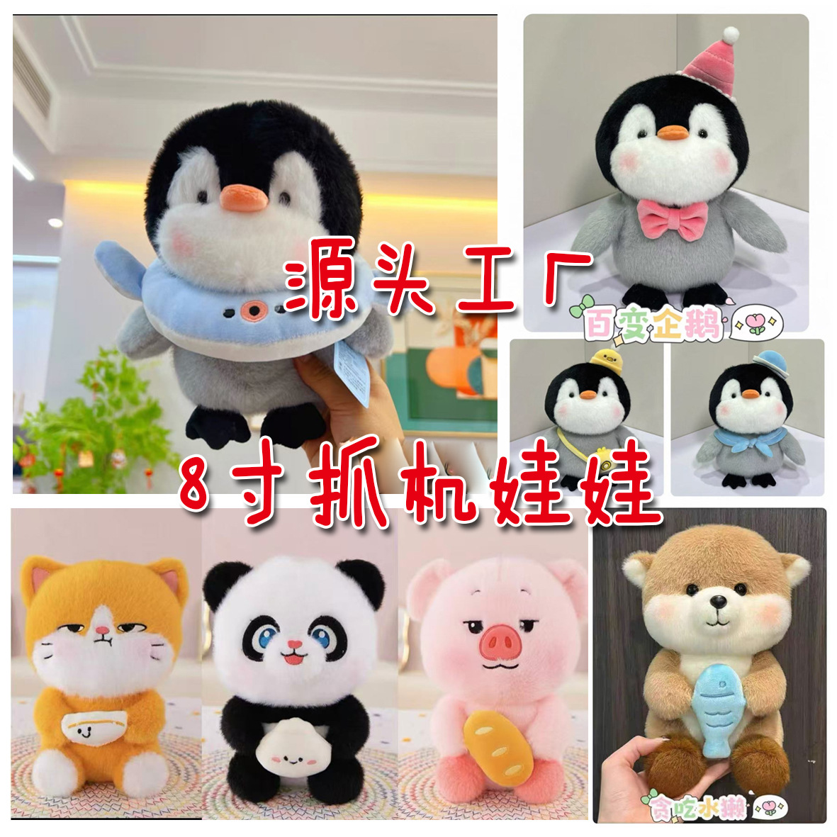 定制娃娃机8寸玩偶精品抓机娃娃公仔婚庆抛洒公司礼物摆件伴手礼
