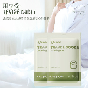 Disposable Single Bed Bed Sheets, Quilt Cover, Pillowcase, Quilt Cover, Hotel Three- or Four-Piece Set, Travel and Travel Dirty Bedding
