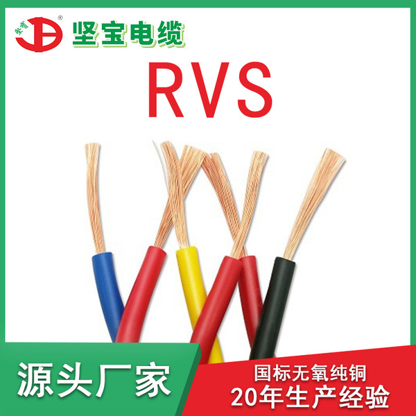 RVS flower wire twisted wire twisted pair two-core 2*1.5 square…