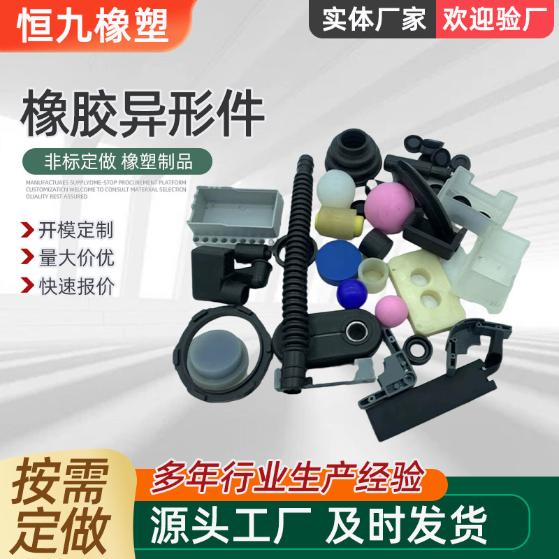 橡胶异形件橡胶帽橡胶堵头三元硅胶杂件丁腈橡胶制品异形件