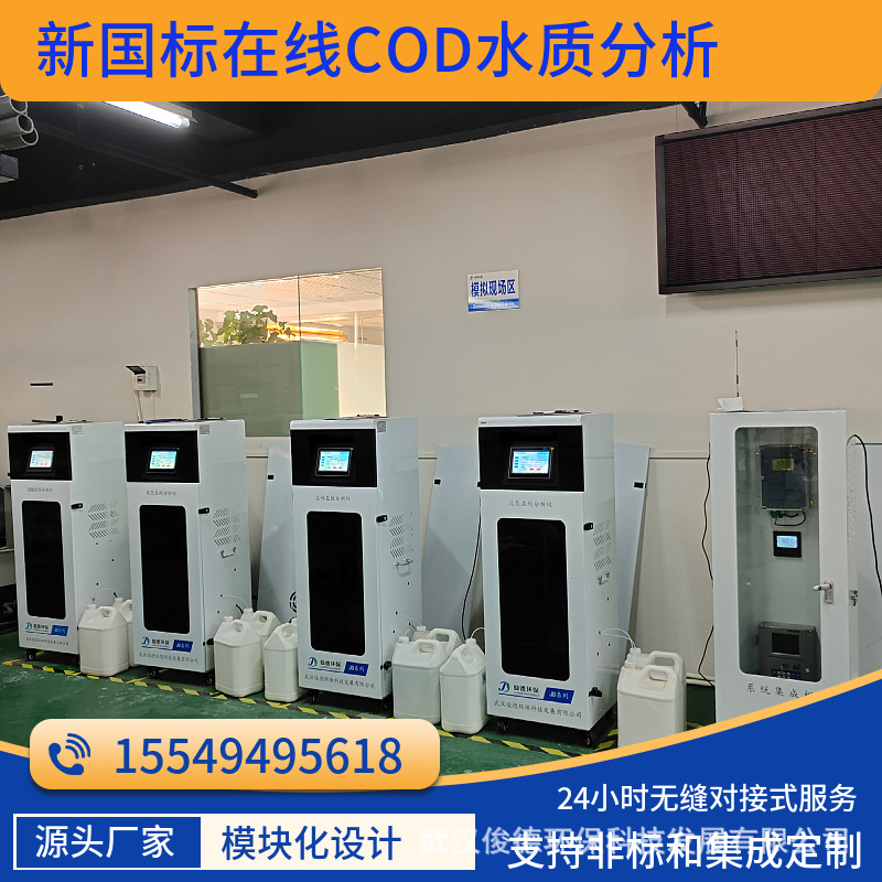 医疗废水监测 全自动水质监测仪 COD/氨氮/总磷/总氮 价格可议