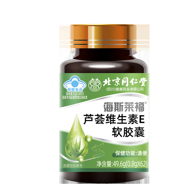 北京同仁堂海斯莱福芦荟维生素E软胶囊厂家现货批发一件大量现货|undefined