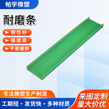 定制柔性链耐磨条摩擦条输送线白色绿色尼龙滑条护栏垫条防撞PE条