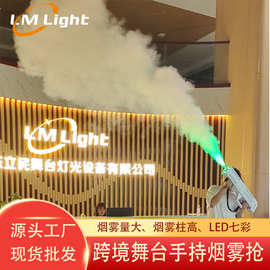 舞台特效氛围LED烟雾机酒吧KTV烟雾发生器厂夜场嗨吧设备JD烟雾枪