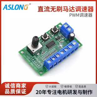 PWM governor micro DC brushless motor forward and reverse speed control board controller variable speed control coding board