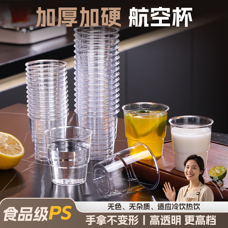 スポット直販航空カップ増粘硬化透明プラスチックカップ家庭用食品グレード使い捨て抗火傷ティーカップ|undefined