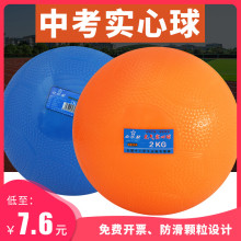 2公斤充气实心球2KG中考专用体育训练器材男女橡胶铅球小学生1kg