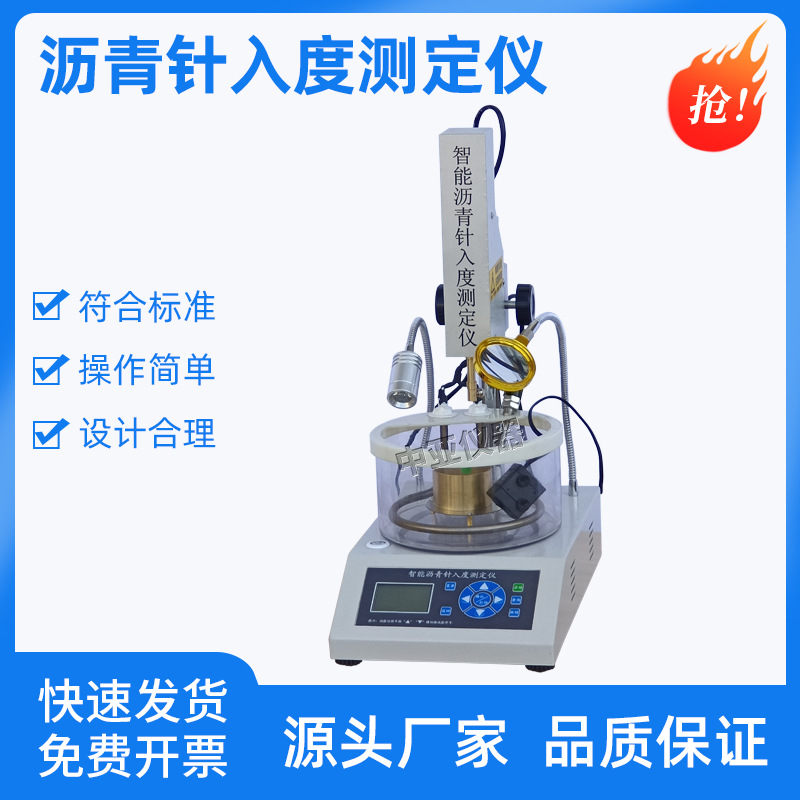 沥青针入度测定仪SZR-3/5/6针入度测定仪全自动针入度智能针入度