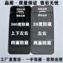 苹果钢化360度保护防窥膜