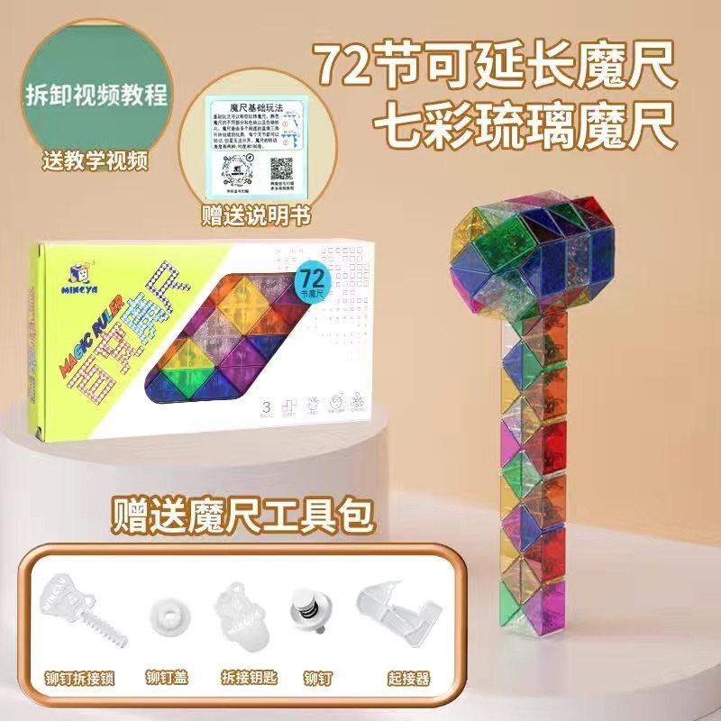瑠璃色百変魔尺セット24段72段36取り外し可能幼稚園児童カラー魔尺玩具卸売り|undefined