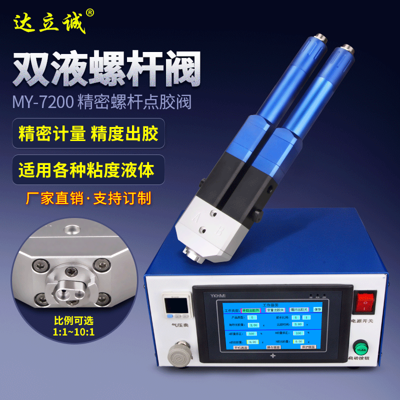 MY7200精密双液伺服电动点胶阀ab胶螺杆阀微量静态混合螺杆计量
