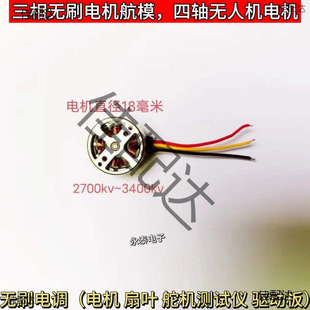 Brushless Motor 1503 Model Aircraft Motor 2750Kv Four-Axis Drone Motor Three-Phase Brushless Drive Speed Control Esc