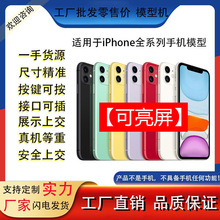 适用于XSmax手机模型XR 8 X 6S 7PLUS 11Promax仿真机模可亮屏SE2