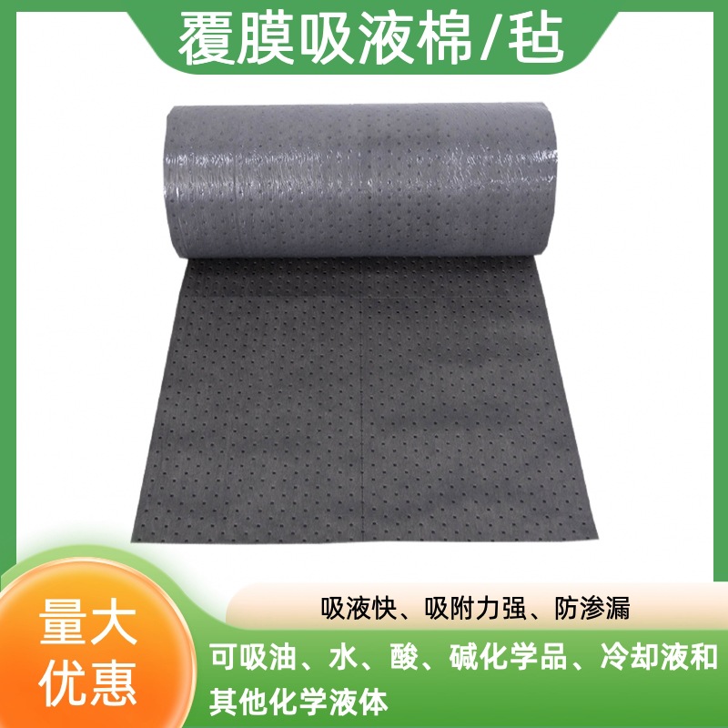 灰色覆膜吸油毡工业吸液垫机加工车间吸油棉防渗漏吸水过滤棉