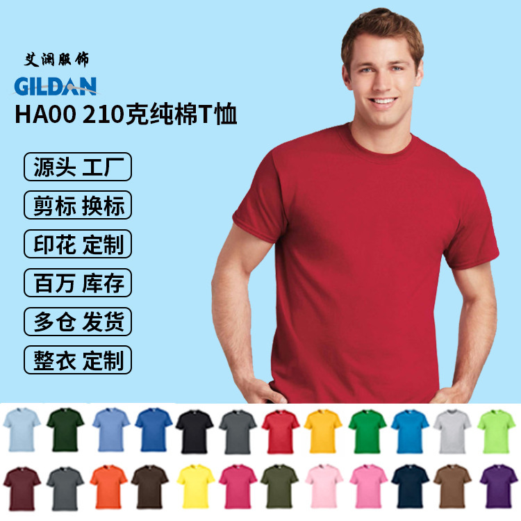 Gildan Gildan 210g Thickened T-shirt Jedan HA00 Hammer Cotton Short Sleeve TEE Blank T-shirt Gildan Gildan 210g Thickened T-shirt Jedan HA00 Hammer Cotton Short Sleeve TEE Blank T-shirt