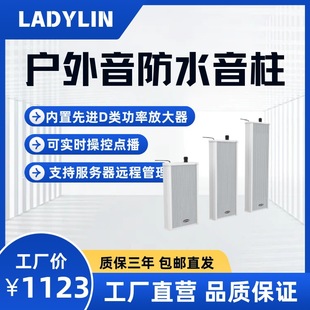 Outdoor Sound Waterproof Column Outdoor Waterproof Speaker Campus Shop Broadcast Audio Store Shop Factory Workshop