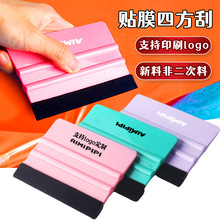 塑料小四方刮板带绒布汽车改色膜贴膜工具绒布刮塑料四方双头刮板