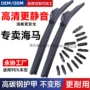 海马适配m3m5s5雨刷片