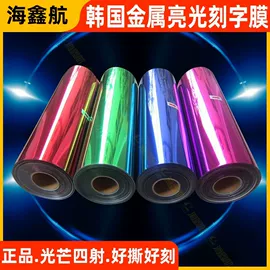 烫印膜;印刷耗材;热熔胶