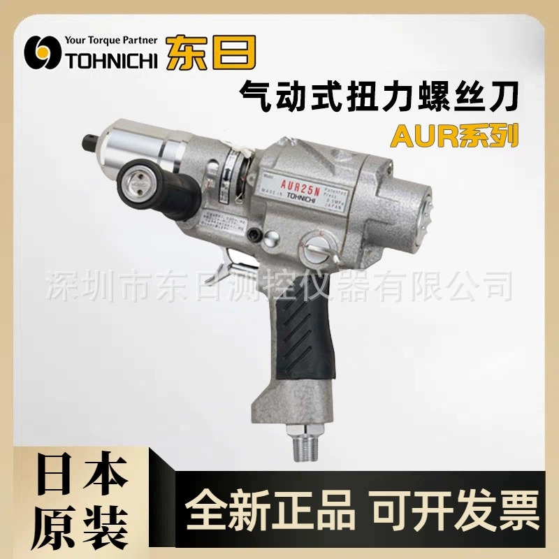 Японская пневматическая динамометрическая отвертка TOHNICHI AURLS5N AURLS12.5N AURLS25N