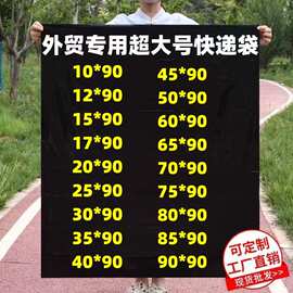 跨境电商超轻快递袋长条快递袋超大号打包袋子80*90 15*90 20*90