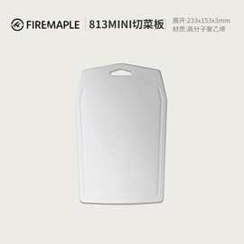 火枫FMP-813菜板 移动厨房便携野营野餐野炊切菜板