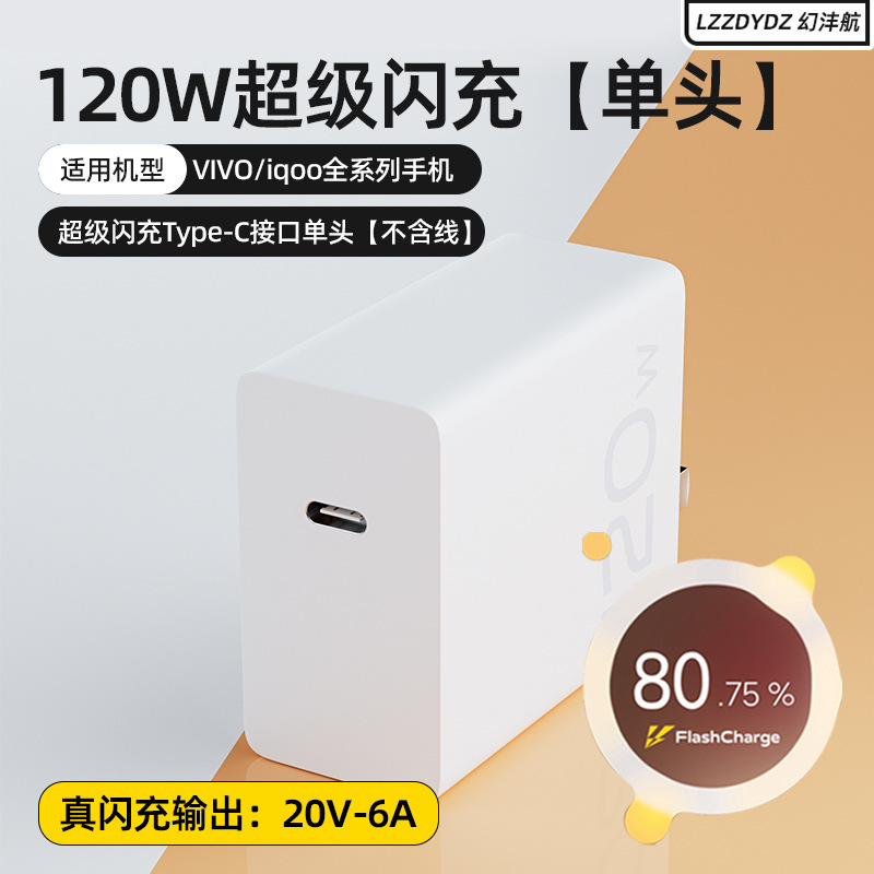 120W 充電器は vivoX100sPro フラッシュ充電 120 ワット iqoo11/9pro120W 充電器 X90p に適しています。|undefined