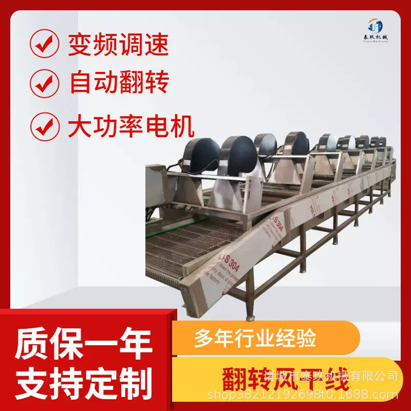 净菜加工风干流水线大产量桃干杏干翻转风干机香辣毛肚风干设备