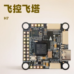 合力Holybro新款Kakute H7  V1.5穿越机飞控飞塔支持ardupilot固