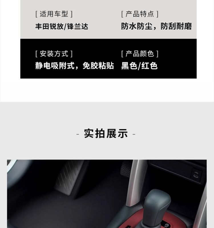 Corolla Rui Fangfeng Landa Central Control Silicone Pad Gear Water Cup Panel Protective Sticker Modification Supplies Accessories