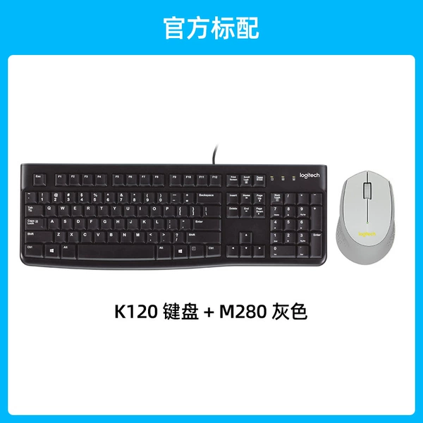 M280 gray+k120 wired keyboard*Qingying official standard