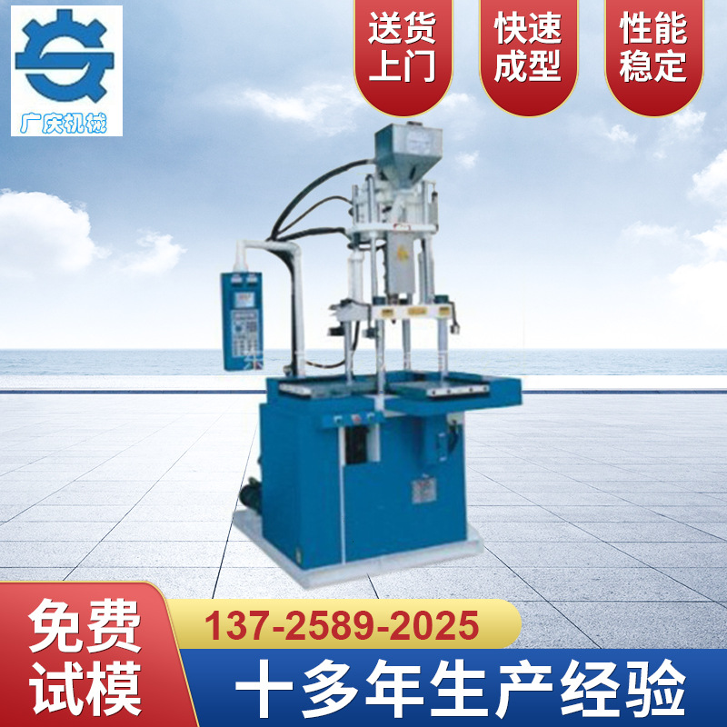 厂家供应 GQ-55V-2SL/90度双滑板立式注塑机 立式双滑板注塑机