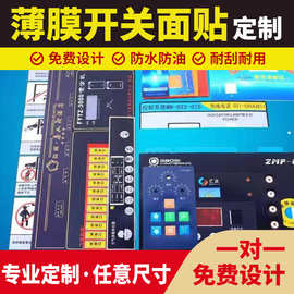 厂家PVC面贴PC面板PET面膜薄模开关按键仪表仪器标签标牌