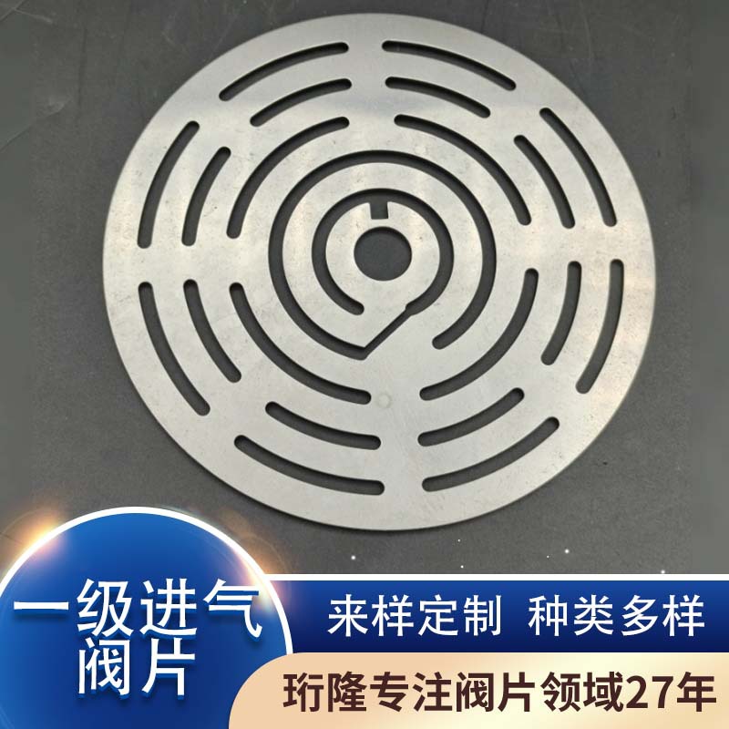 空压机阀片定制冲压车载两级压缩空压机无油机一级进气阀片