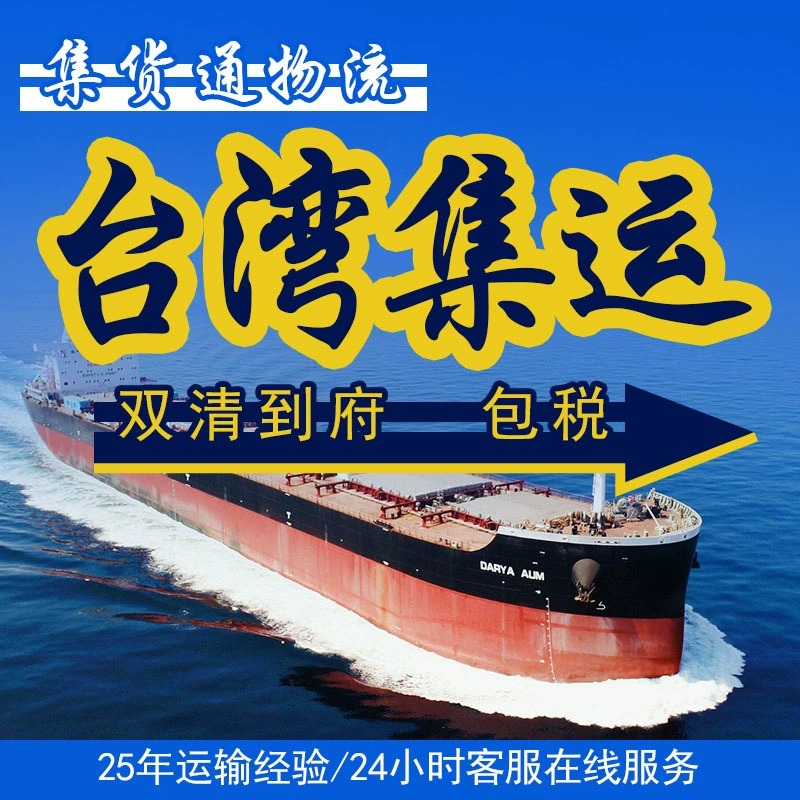 Грузовые перевозки Экспресс Экспресс Транзитная транспортировка с материка на Тайвань