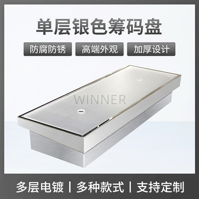 百家樂德州籌碼盤銀色單層碼盤 嵌入式荷官碼盒 電渡钛金 可定制