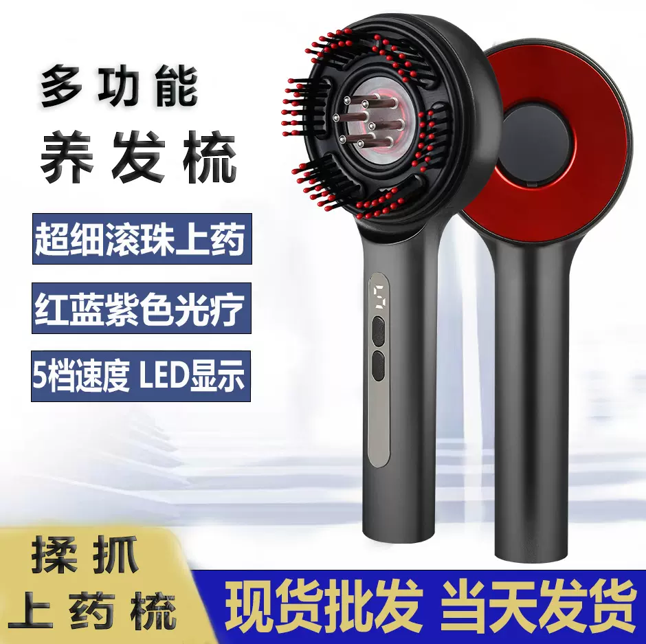 揉抓生发仪涂抹滚珠按摩器头皮头部上药器导液保健红光电动生发梳