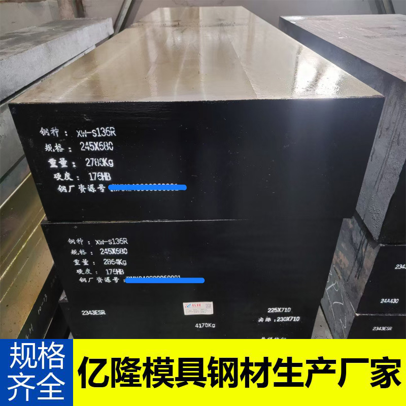 S136H模具钢材价格 耐腐蚀模具钢棒 S136H光板不锈钢板钢料厂家
