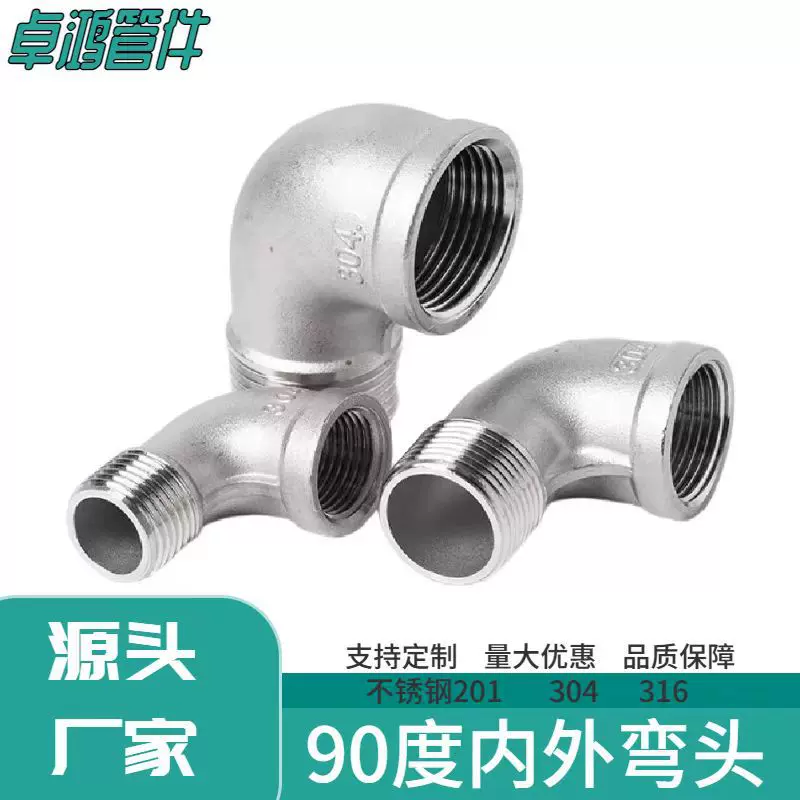 304不锈钢内外丝弯头直角90度内外牙螺纹转接头2分4分6分201/22寸