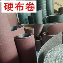 硬布卷砂布卷特粗24目打磨除锈去毛刺雕刻木雕粗砂纸特粗打磨砂布