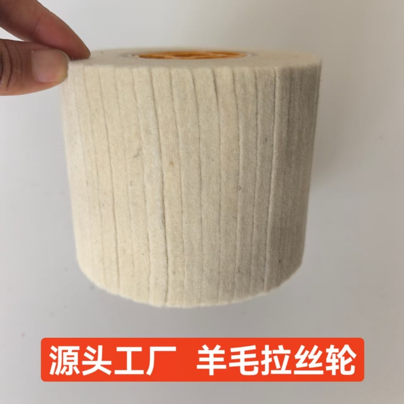 拉丝机羊毛轮120不锈钢镜面抛光拉丝轮不锈钢专用|undefined
