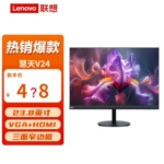 慧天V24(Lenovo)护眼低蓝光不闪屏 微窄边框 商务办公电脑显示器