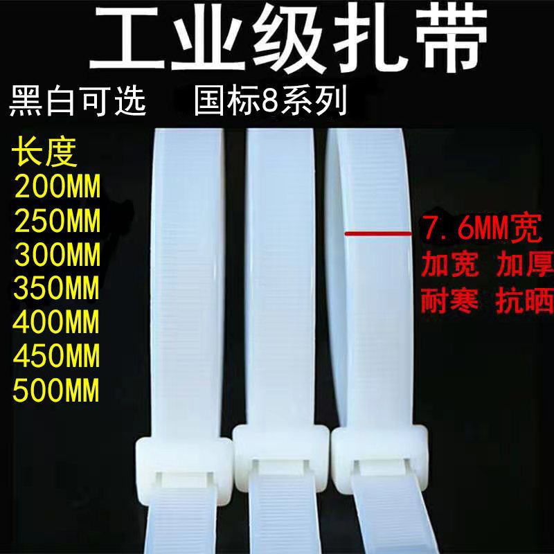 尼龙 扎带大号8*300*400*500*600自锁式束线带黑白扎带厂家批发